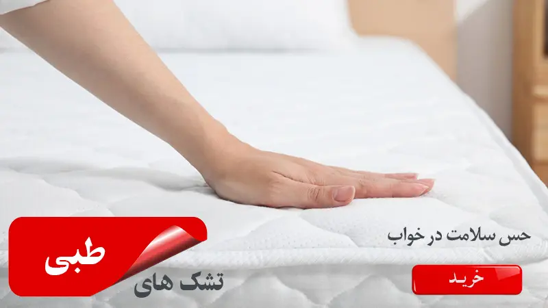 تشک های طبی